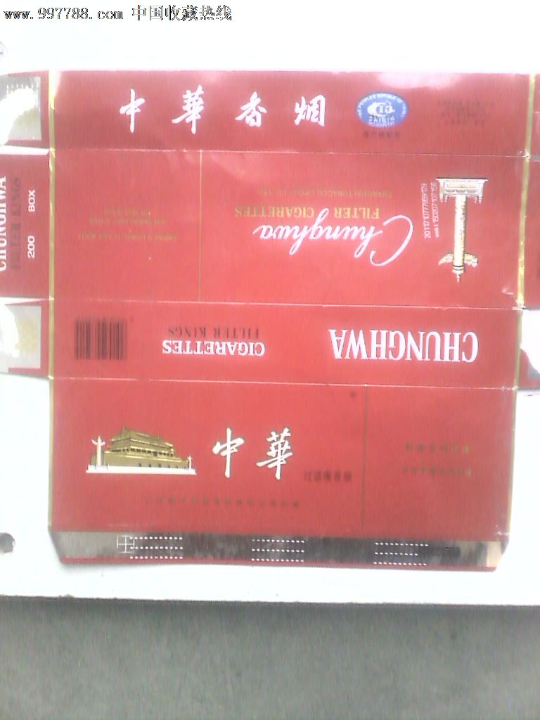 中华-烟标/烟盒--se13210073-零售-7788收藏__收藏热线