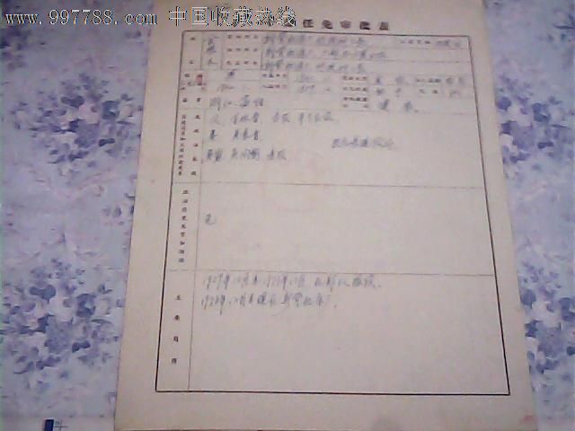 82年干部任免审批表【中共富阳县委组织部制