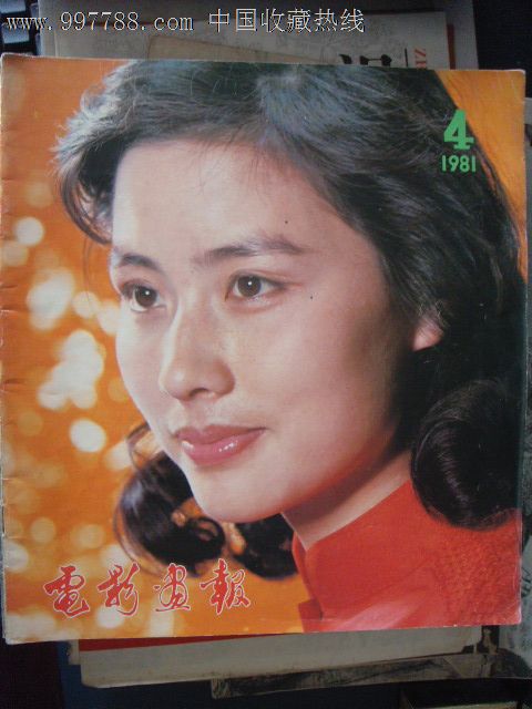 电影画报-1981-4