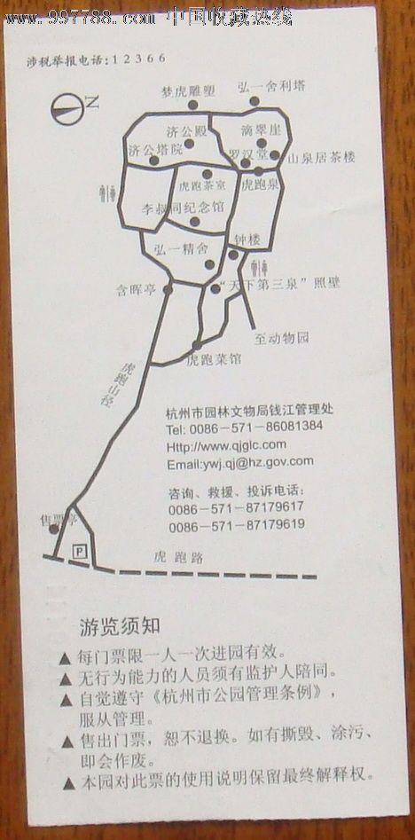 虎跑梦泉