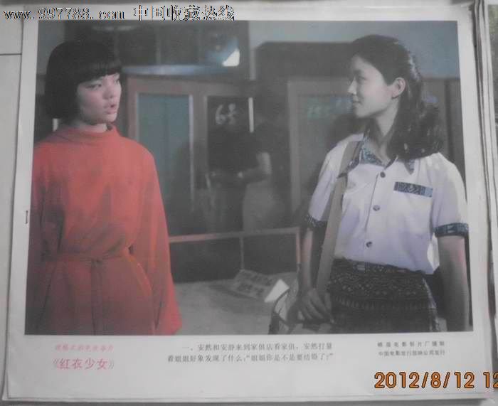 电影剧照《红衣少女》