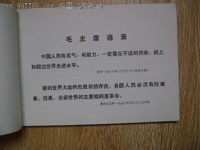 1972年上海第二十三服装厂半导体器件产品目