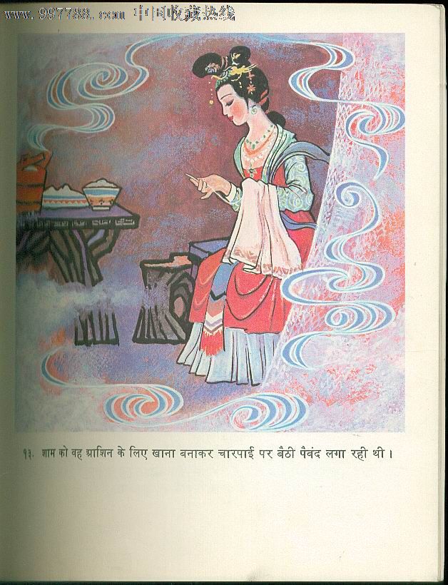 金色的海螺(印地安文),连环画\/小人书,八十年代(20世纪),绘画版连环画,24开,古典题材,单行本,出版社不详,彩色本,50-99面,se13220713,零售,中国收藏热线