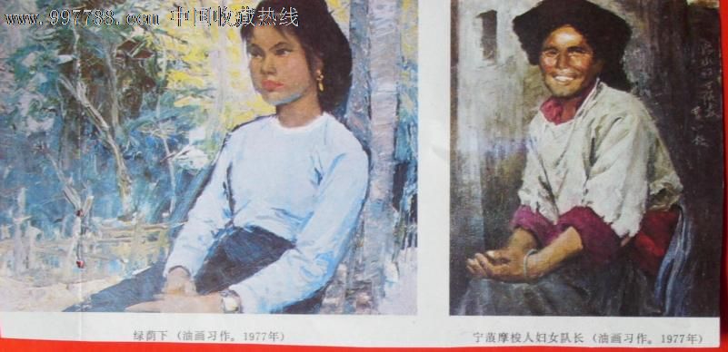 油画习作绿荫下宁蒗摩梭人<em>妇女队长</em>1977年-价