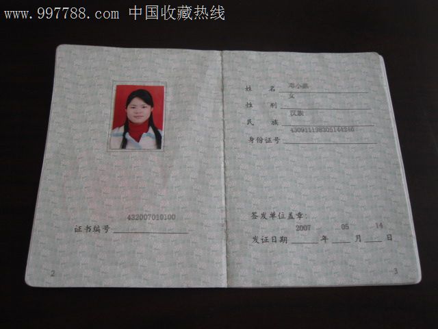 广播电视编辑记者证(美女)