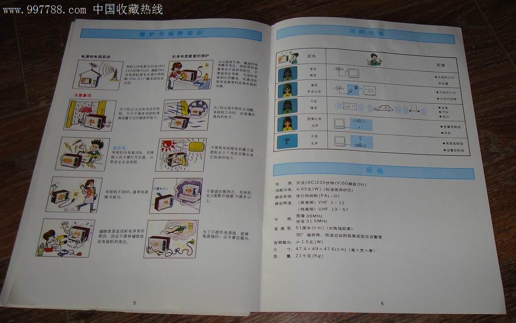 青岛牌彩色电视机SR5108说明书。,商品说明书