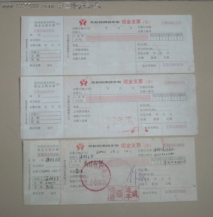 农村信用合作社现金支票_支票_纸品收藏社