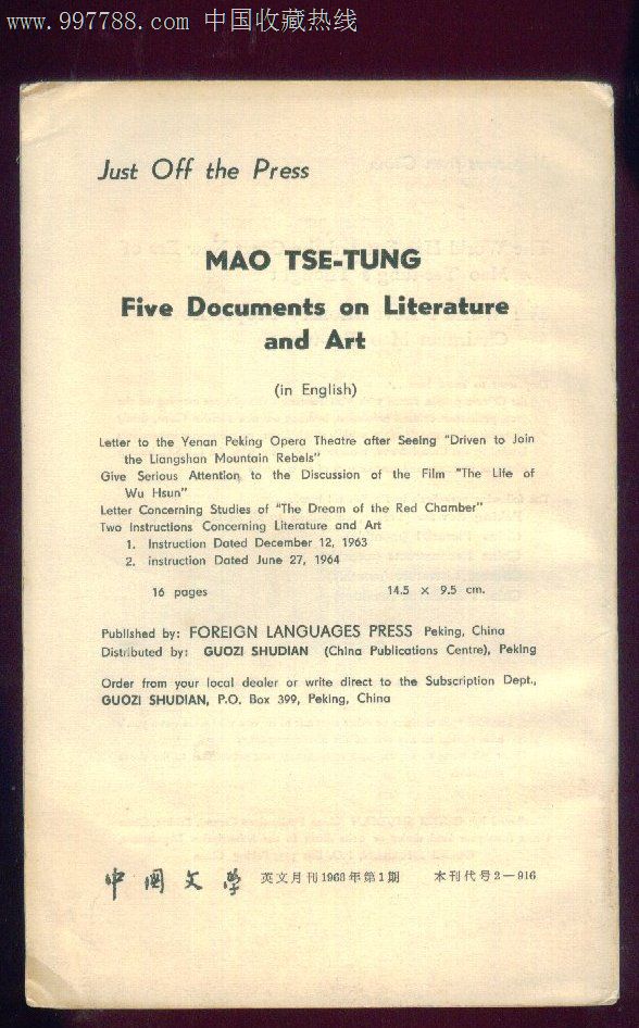 中国文学(英文1968年1期,内有黑白毛林像)-价格