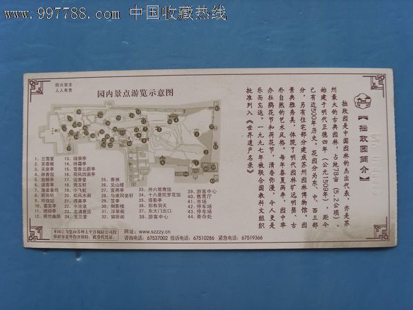 苏州拙政园-背有游览示意图