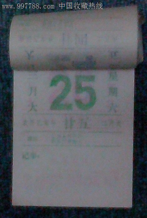1995年日历,挂历\/台历,台历,九十年代(20世纪),