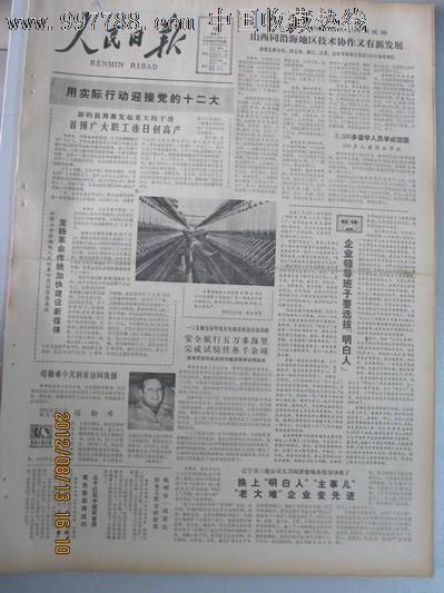 1982年8月16日《人民日报》[北海舰队一〇五
