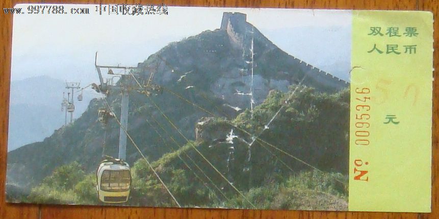 八达岭长城索道双程票