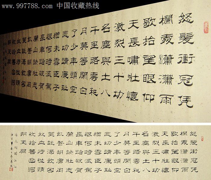 书法原作,毛笔书法原作,21世纪10年代,其他形式,隶书,小于二尺,宣纸