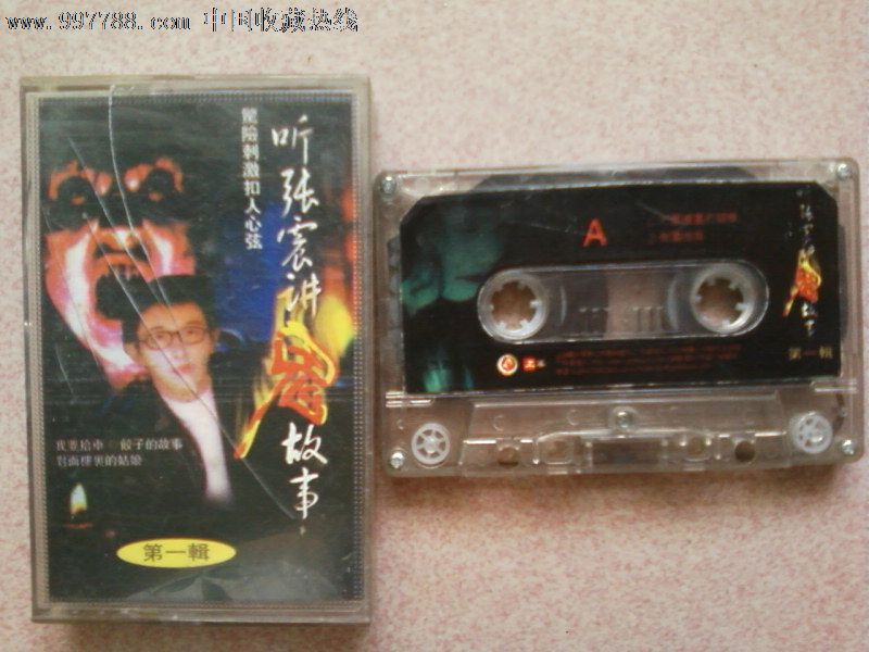 张震讲鬼故事全集