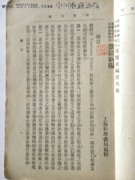 兽医新编-作者:(武林)赖昌(1913年)