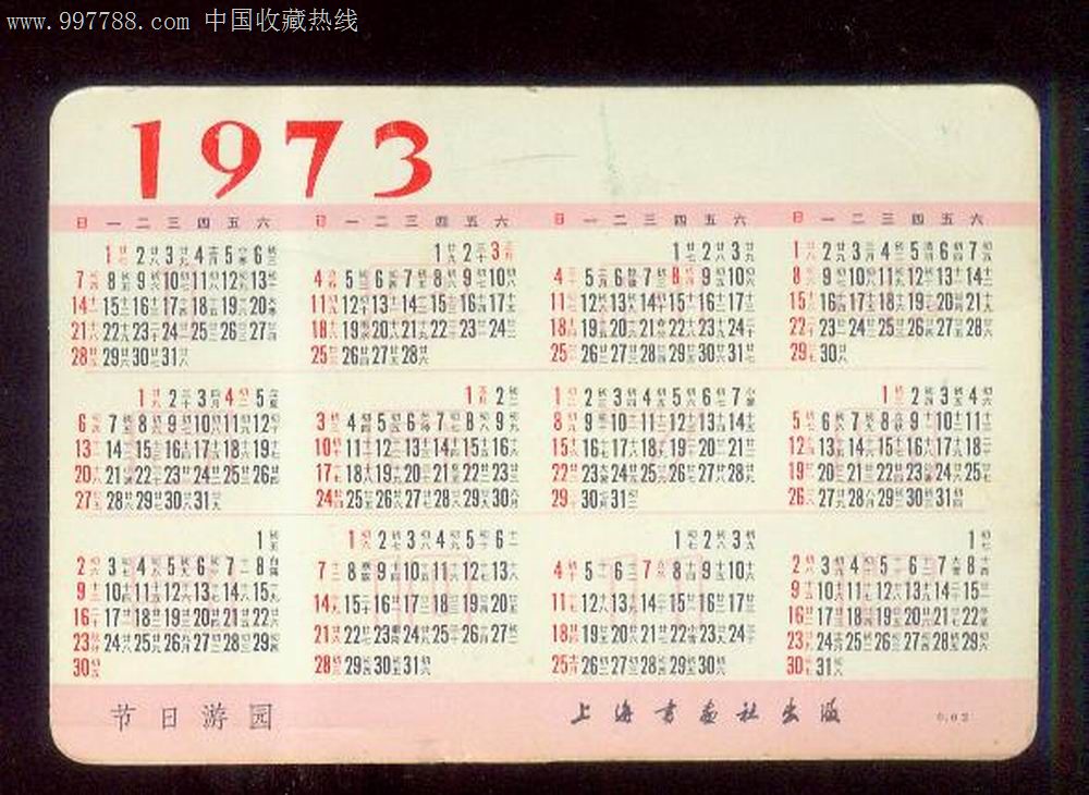 1973年风景年历片