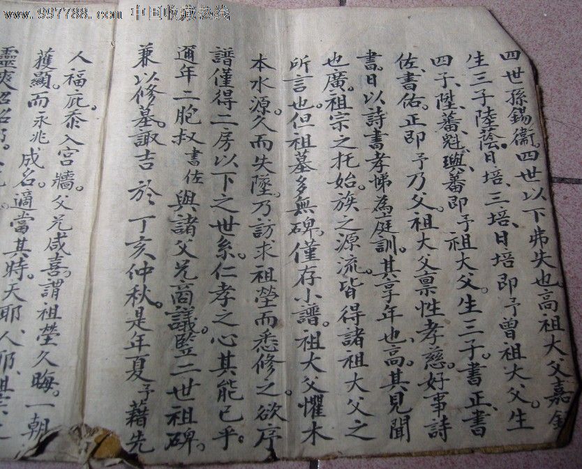 梁氏族谱手抄本