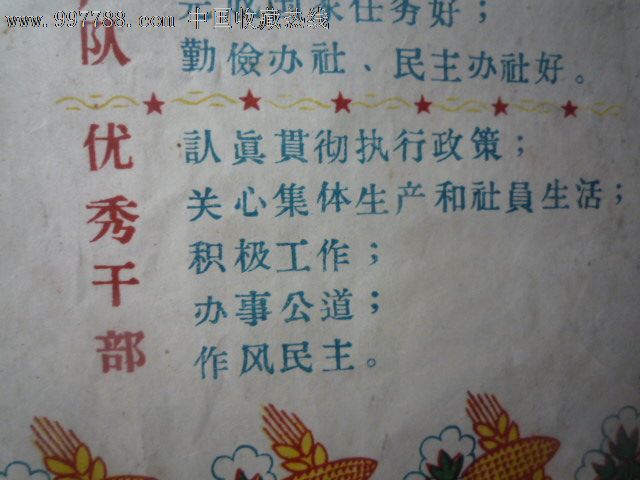 发至生产队
