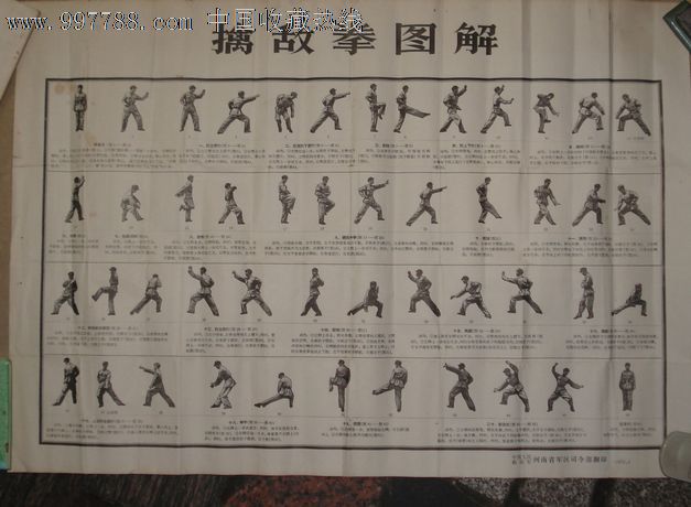 擒敌拳图解