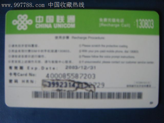 中国联通充值卡-卡通狗(收藏用)66-价格:10元-