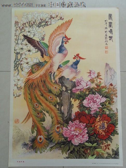 凤凰鸣春---柏翠,韩野作