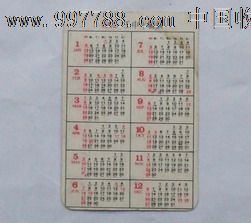 1992年年历:美女影星_价格元_第2张_7788收藏__中国收藏热线