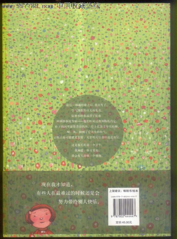 走向春天的下午--几米2010年最新作品_价格18元_第3张_7788收藏