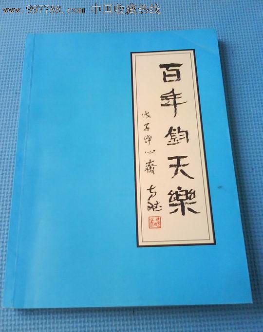 汉字_第1张_七七八八歌谱; 歌曲/歌谱,戏剧/说唱歌谱; 潮剧选段曲谱