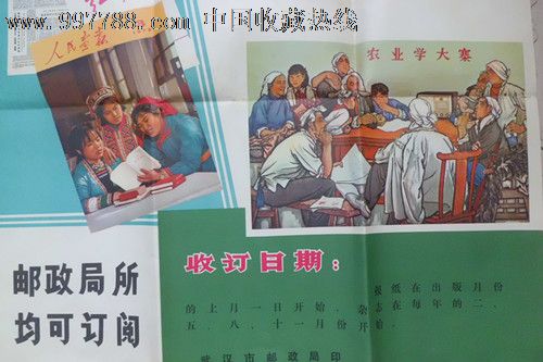 武汉市邮政局2开广告订阅报纸杂志1974年开始