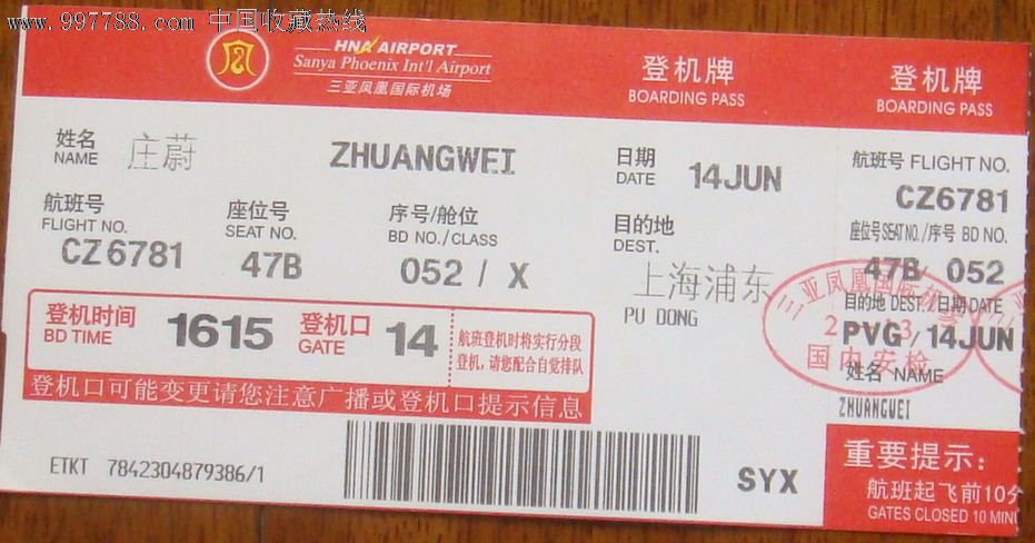 三亚机场,飞机/航空票【百藏居】_第1张_七七八八机票收藏