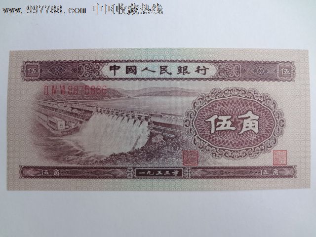 第二套1953年五角纸币-价格:320元-se13295901-人民币-零售-中国收藏热线