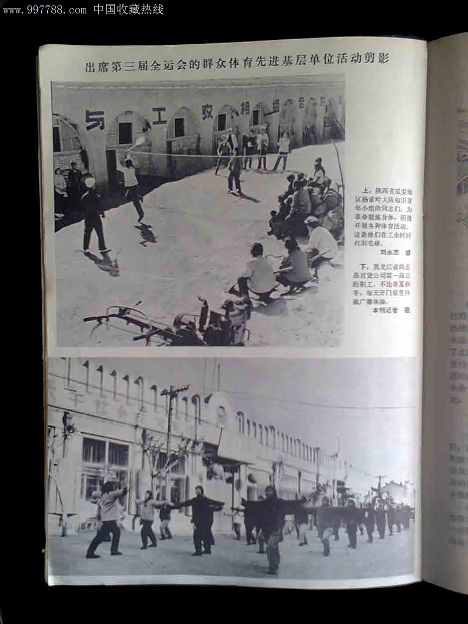 新体育杂志1975年第9期-价格:25元-se132982