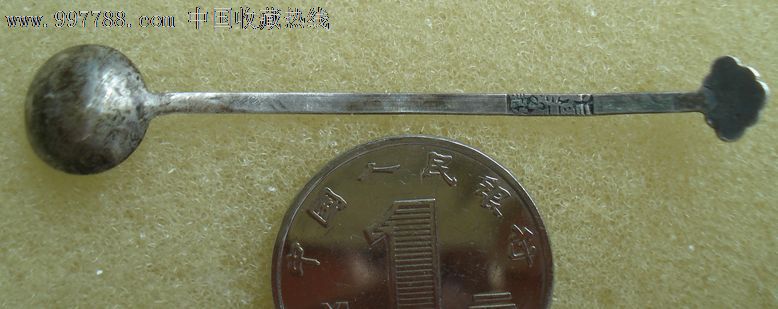 民国特小银勺_价格元_第3张_中国收藏热线