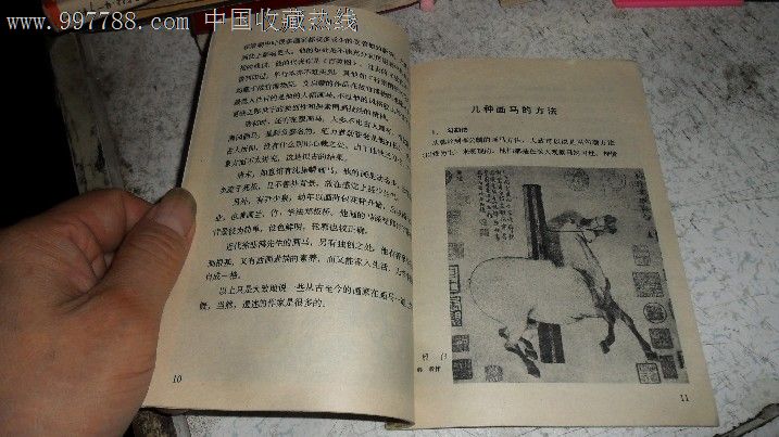 怎样画马-价格:3元-se13306081-其他文字类旧