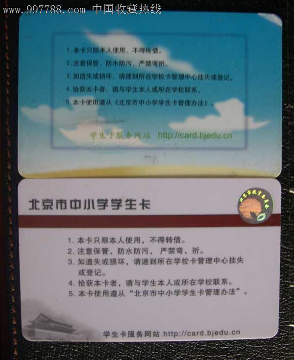 北京市中小学生卡-价格:30元-se13309346-公交/交通卡-零售-中国收藏