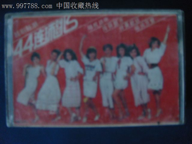 越剧-越剧新潮44连环跳(肖雅金静等)中国唱片