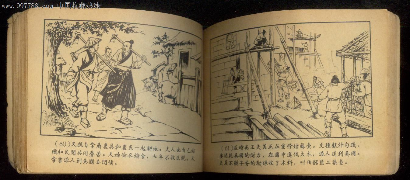 卧薪尝胆,60年香港出版,82品_价格元_第3张_7788收藏__中国收藏热线