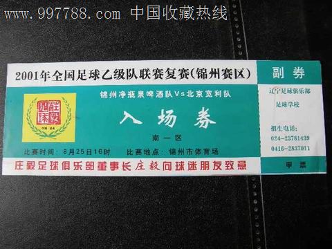 2001年全国足球乙级联赛复赛_体育\/竞技门票