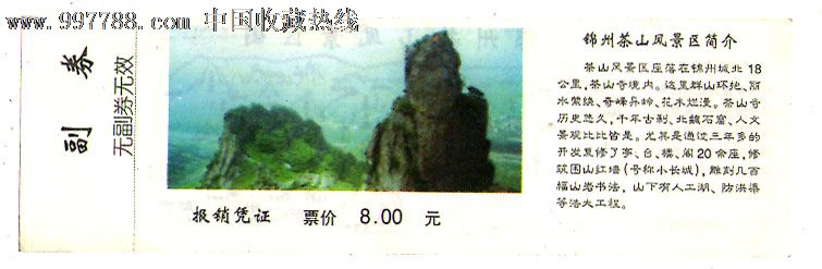 锦州茶山风景区-价格:1元-se13315513-旅游景点门票