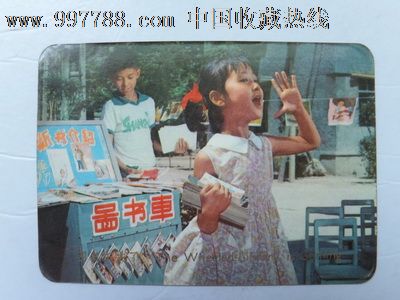 76年上海友谊商店“图书车来了”年历片(中英文版、精美、少)-价格:12元-se13322524-年历卡\/片-零售-中国收藏热线