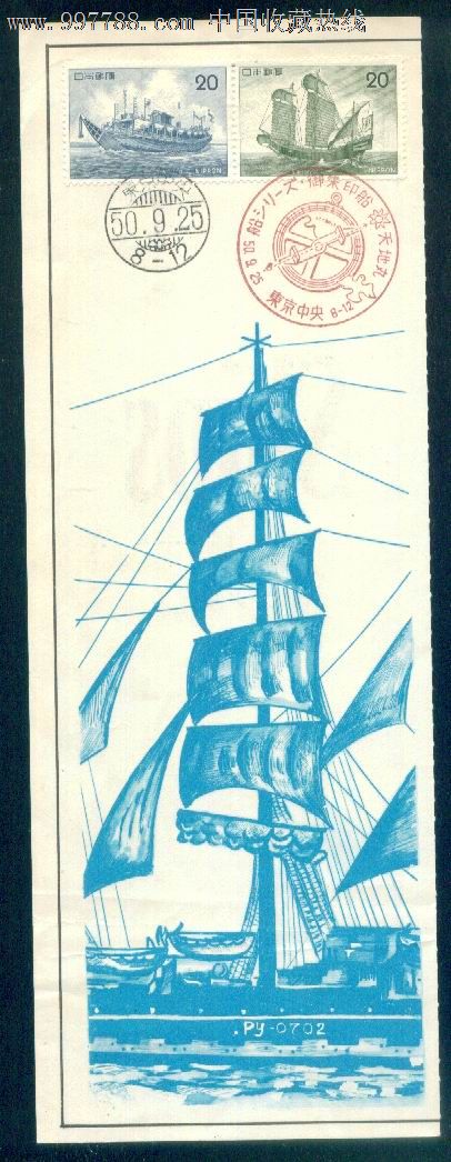 日本邮便局新邮预告船(第2集)御朱印帆船天地