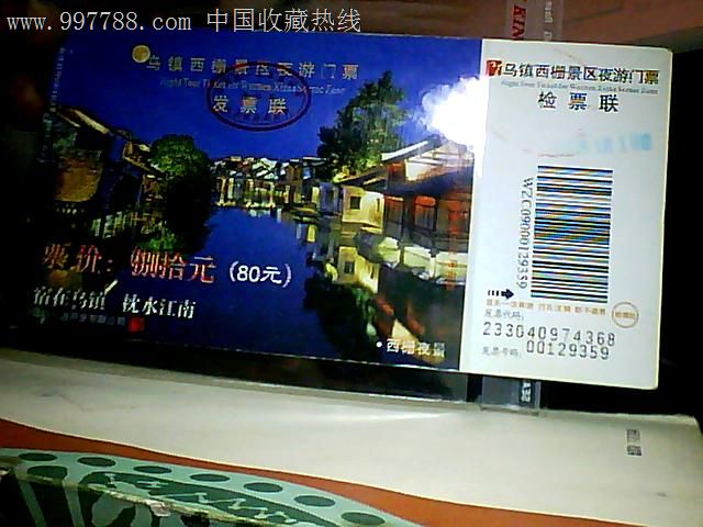 乌镇西栅-价格:1元-se13325802-旅游景点门票