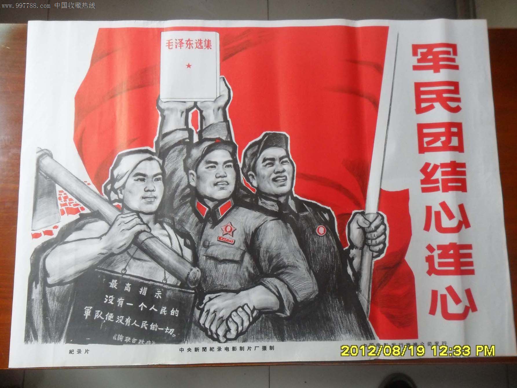 军民团结板报