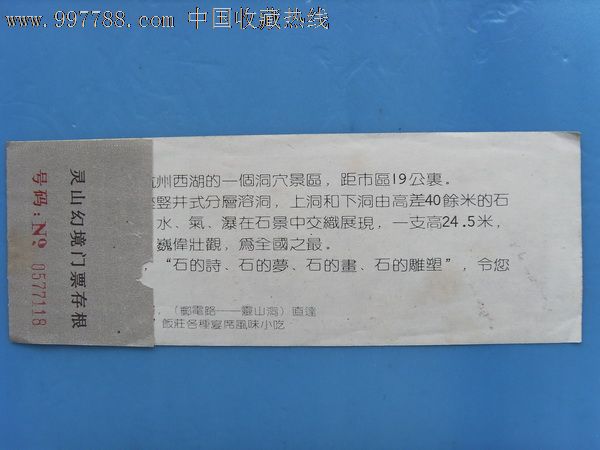 杭州灵山幻境_旅游景点门票_第2张_七七八八锡器收藏