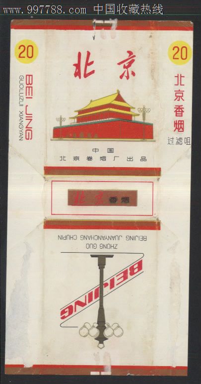 北京香烟-价格:6元-se13328000-烟标\/烟盒-零售