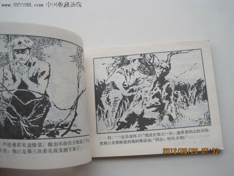 七根火柴(中学语文画库大缺),连环画/小人书,八十年代(20世纪),绘画版