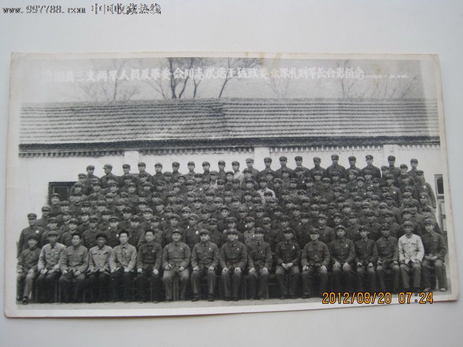 1971年(河北)曲阳县三支两军人员及革委会同志