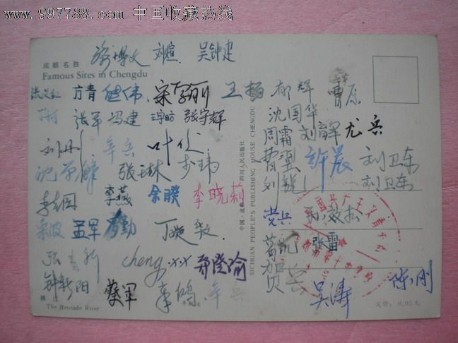 成都七中学生签名片1枚