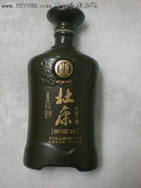 珍藏20年杜康酒酒瓶