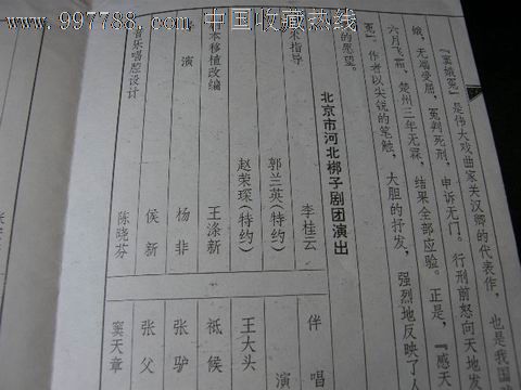 节目单---河北梆子---窦娥冤_价格元_第2张_中国收藏热线
